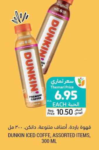  Iced / Coffee Drink  in أسواق التميمي in مملكة العربية السعودية, السعودية, سعودية - الجبيل‎