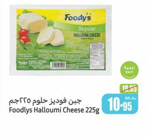 FOODYS Halloumi  in Othaim Markets in KSA, Saudi Arabia, Saudi - Ta'if