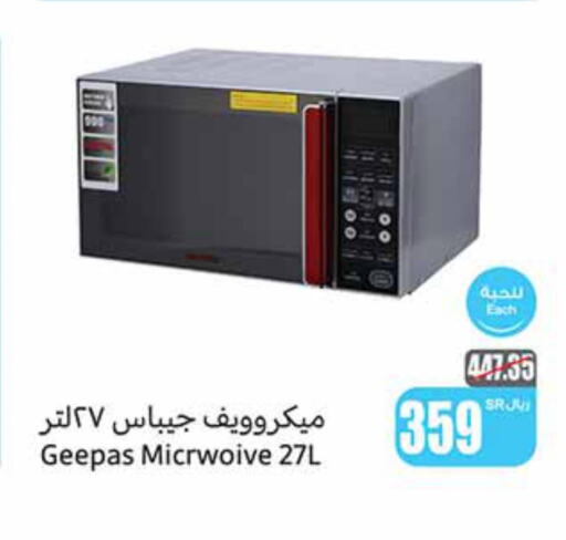 GEEPAS Microwave Oven  in أسواق عبد الله العثيم in مملكة العربية السعودية, السعودية, سعودية - بريدة