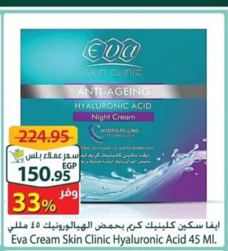  Face cream  in سبينس in Egypt - القاهرة