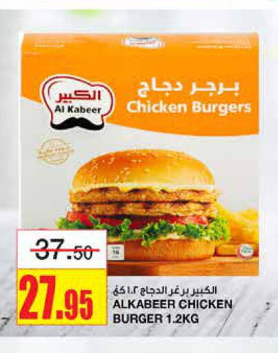 AL KABEER Chicken Burger  in Al Sadhan Stores in KSA, Saudi Arabia, Saudi - Riyadh