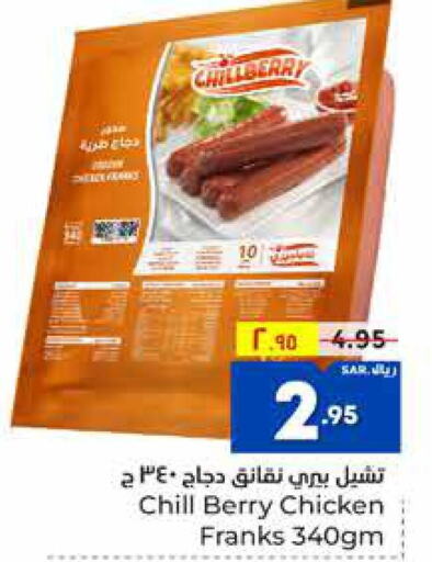  Chicken Sausage  in Hyper Al Wafa in KSA, Saudi Arabia, Saudi - Ta'if