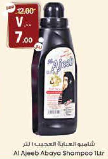  Abaya Shampoo  in ستي فلاور in مملكة العربية السعودية, السعودية, سعودية - حائل‎