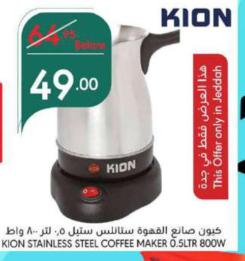 KION Coffee Maker  in مانويل ماركت in مملكة العربية السعودية, السعودية, سعودية - جدة