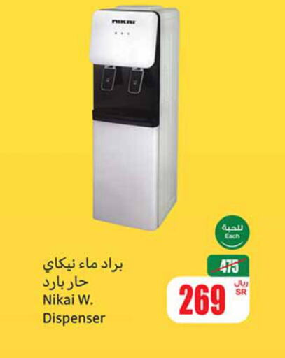 NIKAI Water Dispenser  in Othaim Markets in KSA, Saudi Arabia, Saudi - Khamis Mushait