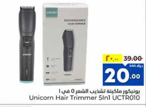  Remover / Trimmer / Shaver  in Hyper Al Wafa in KSA, Saudi Arabia, Saudi - Ta'if