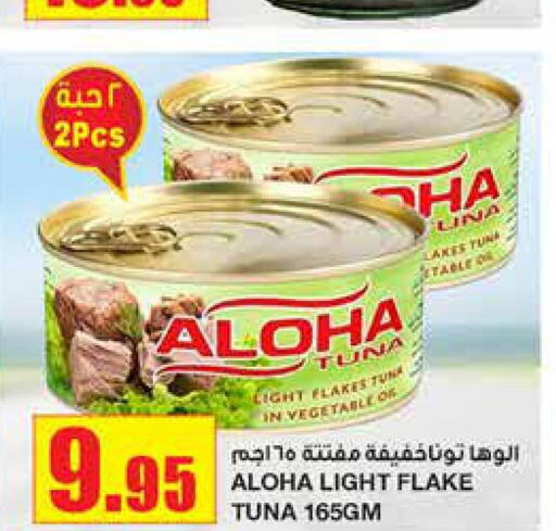 ALOHA Tuna - Canned  in Al Sadhan Stores in KSA, Saudi Arabia, Saudi - Riyadh