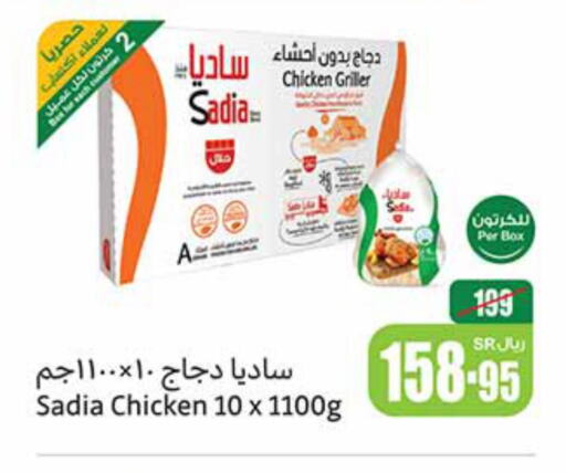 SADIA Frozen Whole Chicken  in Othaim Markets in KSA, Saudi Arabia, Saudi - Ar Rass
