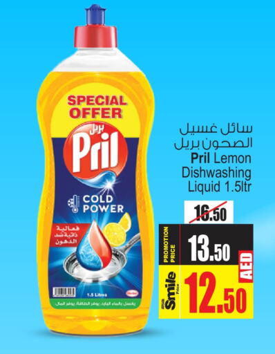 PRIL   in Ansar Mall in UAE - Sharjah / Ajman