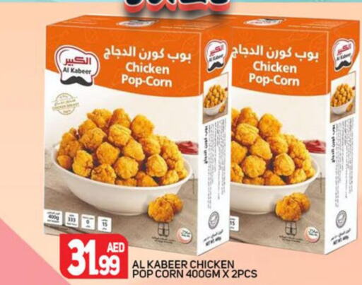 AL KABEER Chicken Pop Corn  in Palm Centre LLC in UAE - Sharjah / Ajman