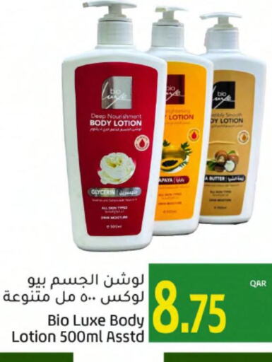 Body Lotion & Cream  in جلف فود سنتر in قطر - الضعاين