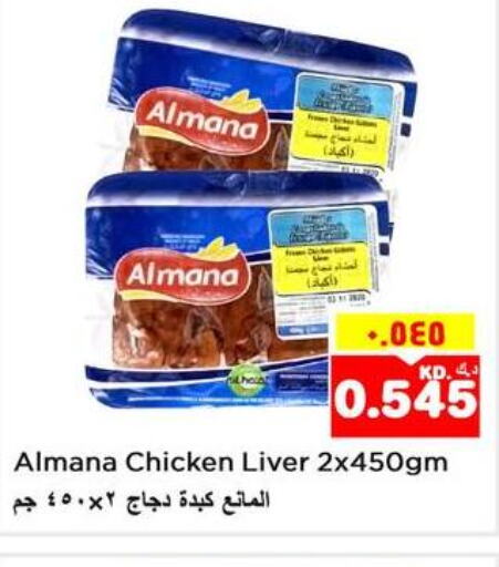  Chicken Liver  in Nesto Hypermarkets in Kuwait - Ahmadi Governorate