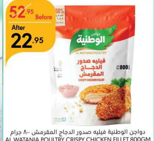 AL WATANIA Chicken Fillet  in مانويل ماركت in مملكة العربية السعودية, السعودية, سعودية - الرياض