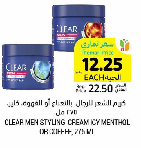 CLEAR Hair Cream  in أسواق التميمي in مملكة العربية السعودية, السعودية, سعودية - عنيزة