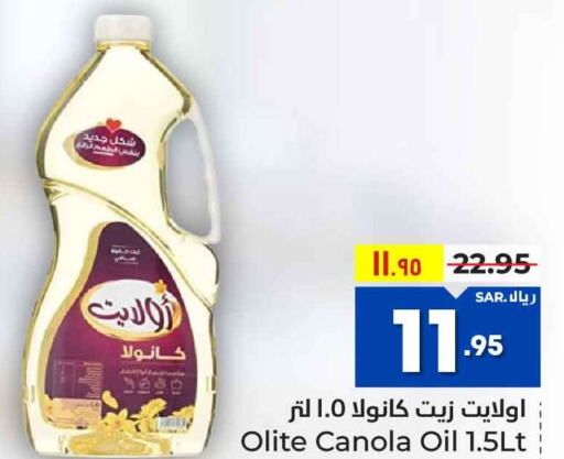 Olite Canola Oil  in هايبر الوفاء in مملكة العربية السعودية, السعودية, سعودية - الرياض