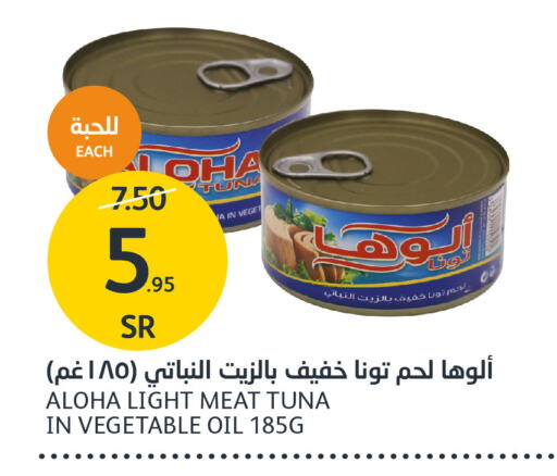 ALOHA Tuna - Canned  in مركز الجزيرة للتسوق in مملكة العربية السعودية, السعودية, سعودية - الرياض