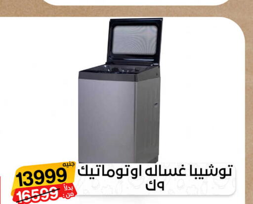 TOSHIBA Washer / Dryer  in بيت الجملة in Egypt - القاهرة
