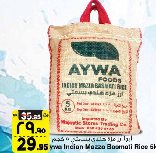 AYWA Sella / Mazza Rice  in المدينة هايبرماركت in مملكة العربية السعودية, السعودية, سعودية - الرياض