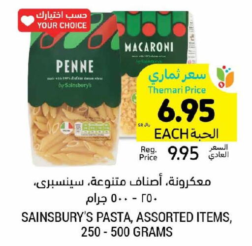  Macaroni  in أسواق التميمي in مملكة العربية السعودية, السعودية, سعودية - سيهات