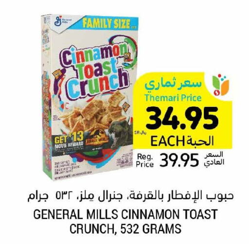 GENERAL MILLS Cereals  in Tamimi Market in KSA, Saudi Arabia, Saudi - Dammam