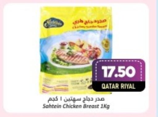  Chicken Breast  in دانة هايبرماركت in قطر - الشحانية
