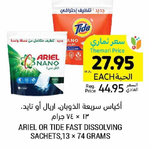  Detergent  in أسواق التميمي in مملكة العربية السعودية, السعودية, سعودية - بريدة