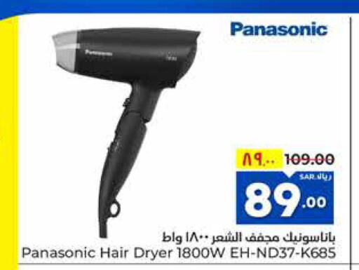 PANASONIC Hair Appliances  in Hyper Al Wafa in KSA, Saudi Arabia, Saudi - Ta'if