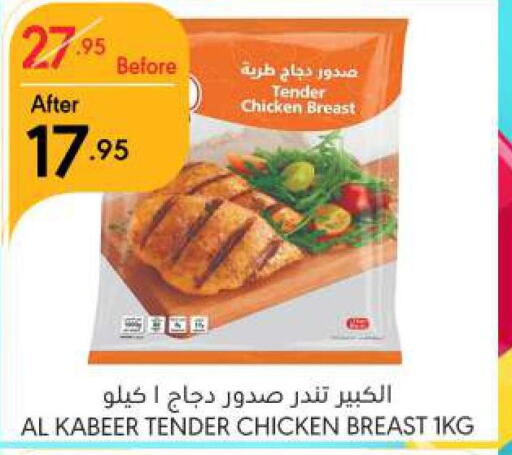 AL KABEER Chicken Breast  in مانويل ماركت in مملكة العربية السعودية, السعودية, سعودية - الرياض