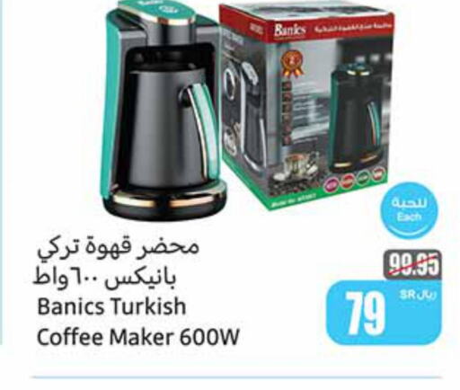  Coffee Maker  in أسواق عبد الله العثيم in مملكة العربية السعودية, السعودية, سعودية - رفحاء
