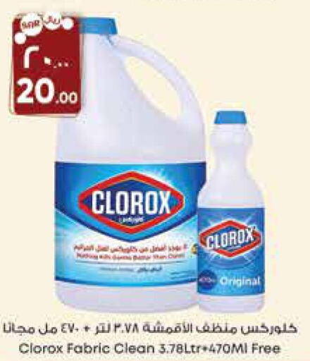 CLOROX General Cleaner  in ستي فلاور in مملكة العربية السعودية, السعودية, سعودية - الرياض
