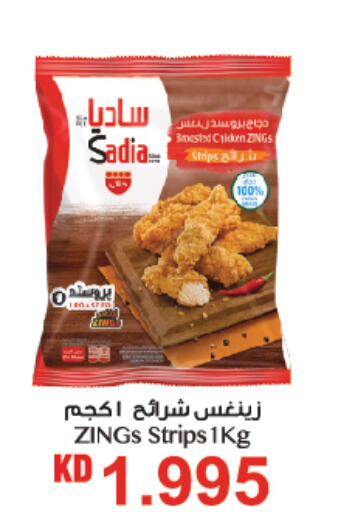 SADIA Chicken Strips  in غلف مارت in الكويت - محافظة الجهراء