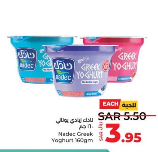 NADEC Greek Yoghurt  in LULU Hypermarket in KSA, Saudi Arabia, Saudi - Yanbu