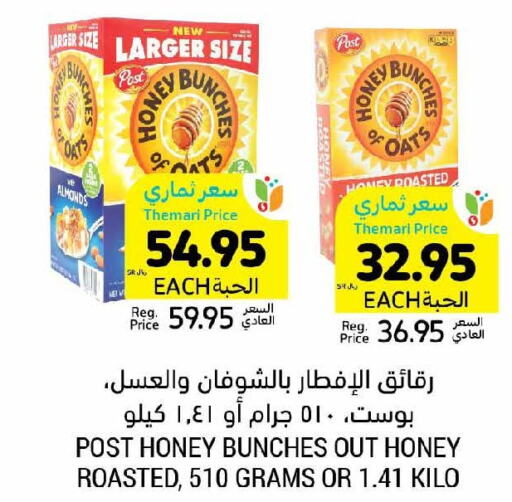  Cereals  in أسواق التميمي in مملكة العربية السعودية, السعودية, سعودية - سيهات