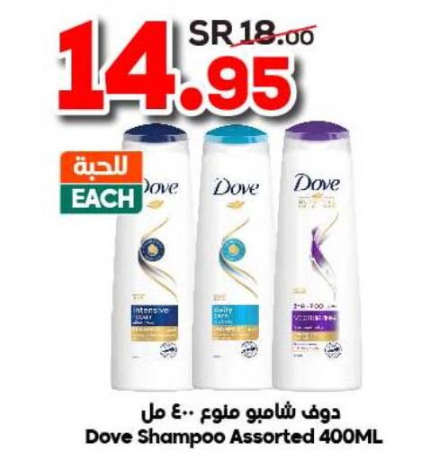 DOVE Shampoo / Conditioner  in Dukan in KSA, Saudi Arabia, Saudi - Jeddah
