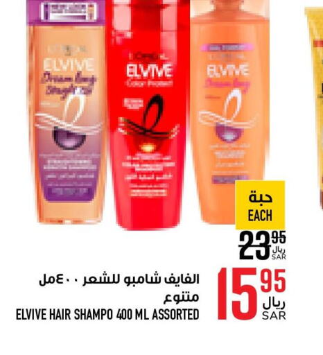ELVIVE Shampoo / Conditioner  in Abraj Hypermarket in KSA, Saudi Arabia, Saudi - Mecca