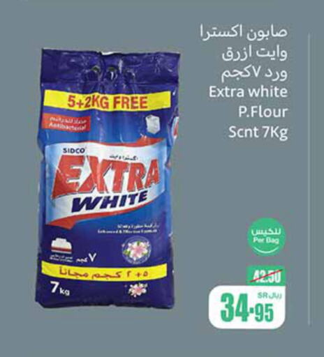 EXTRA WHITE Detergent  in أسواق عبد الله العثيم in مملكة العربية السعودية, السعودية, سعودية - بريدة