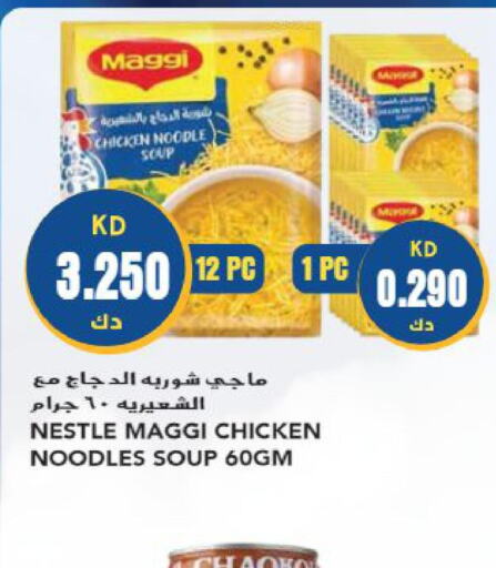 NESTLE Noodles  in جراند هايبر in الكويت - مدينة الكويت