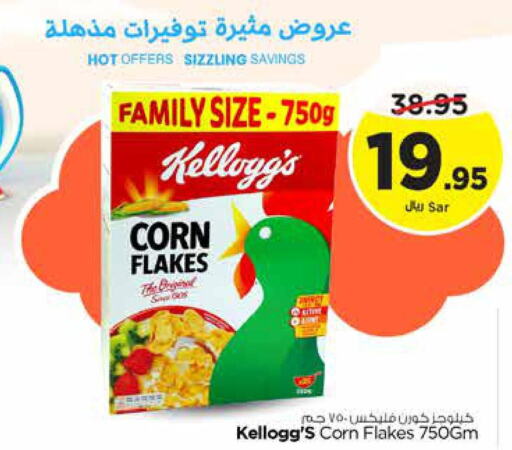 KELLOGGS Corn Flakes  in نستو in مملكة العربية السعودية, السعودية, سعودية - الخرج