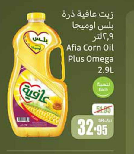 AFIA Corn Oil  in Othaim Markets in KSA, Saudi Arabia, Saudi - Mecca