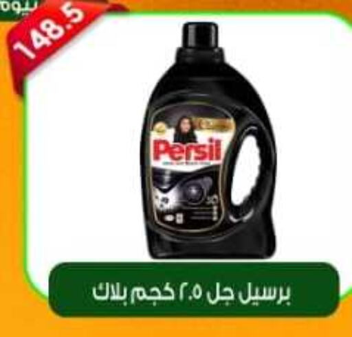 PERSIL Abaya Shampoo  in Green Hypermarket in Egypt - Cairo