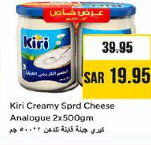 KIRI Analogue Cream  in نستو in مملكة العربية السعودية, السعودية, سعودية - الرياض