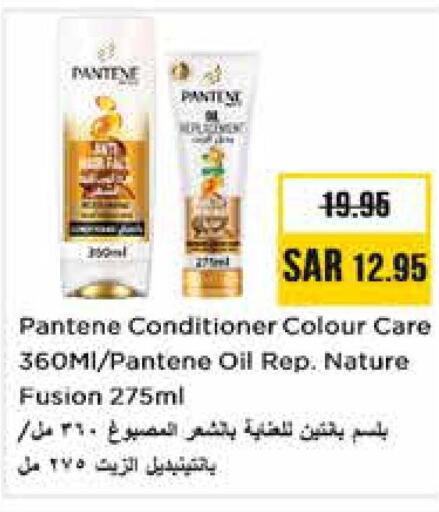 PANTENE Shampoo / Conditioner  in Nesto in KSA, Saudi Arabia, Saudi - Buraidah
