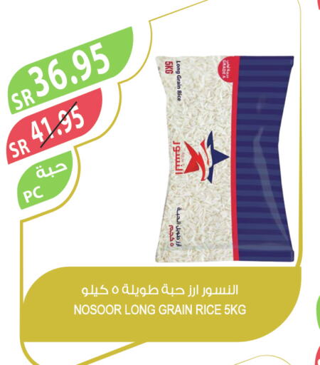 HALEY White Rice  in المزرعة in مملكة العربية السعودية, السعودية, سعودية - نجران