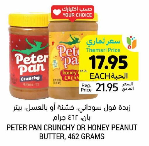 Peanut Butter  in أسواق التميمي in مملكة العربية السعودية, السعودية, سعودية - سيهات