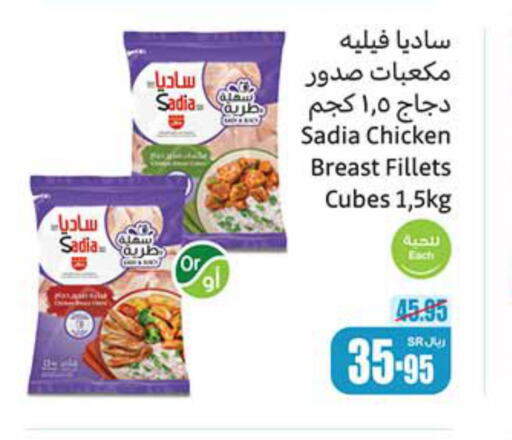 SADIA Chicken Cubes  in Othaim Markets in KSA, Saudi Arabia, Saudi - Rafha