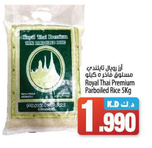  Parboiled Rice  in مانجو هايبرماركت in الكويت - محافظة الأحمدي