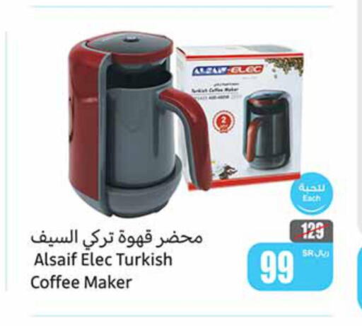  Coffee Maker  in أسواق عبد الله العثيم in مملكة العربية السعودية, السعودية, سعودية - عرعر