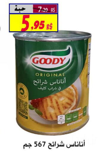 GOODY   in شركة الأسواق السعودية in مملكة العربية السعودية, السعودية, سعودية - الأحساء‎