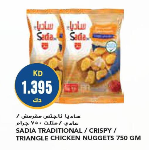 SADIA Chicken Nuggets  in جراند كوستو in الكويت - محافظة الأحمدي