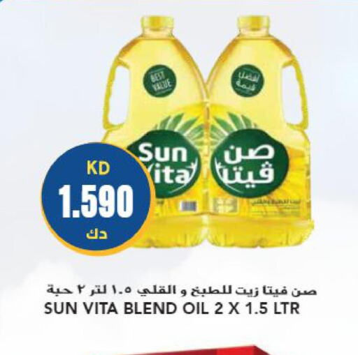 sun vita Cooking Oil  in Grand Hyper in Kuwait - Ahmadi Governorate